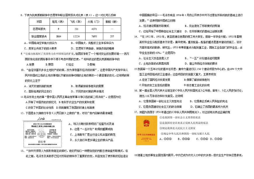 山东省北镇中学实验初中2023-2024学年度第二学期八年级历史第一阶段测试第2页