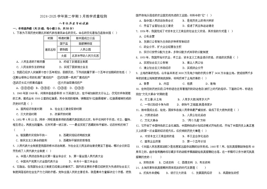 八年级历史202503月考试卷第1页