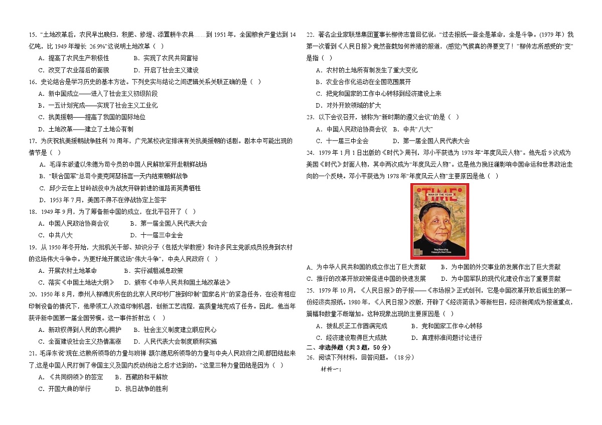 八年级历史202503月考试卷第2页