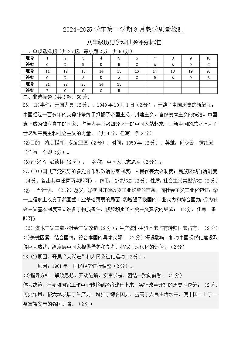 八年级历史202503月考评分标准第1页