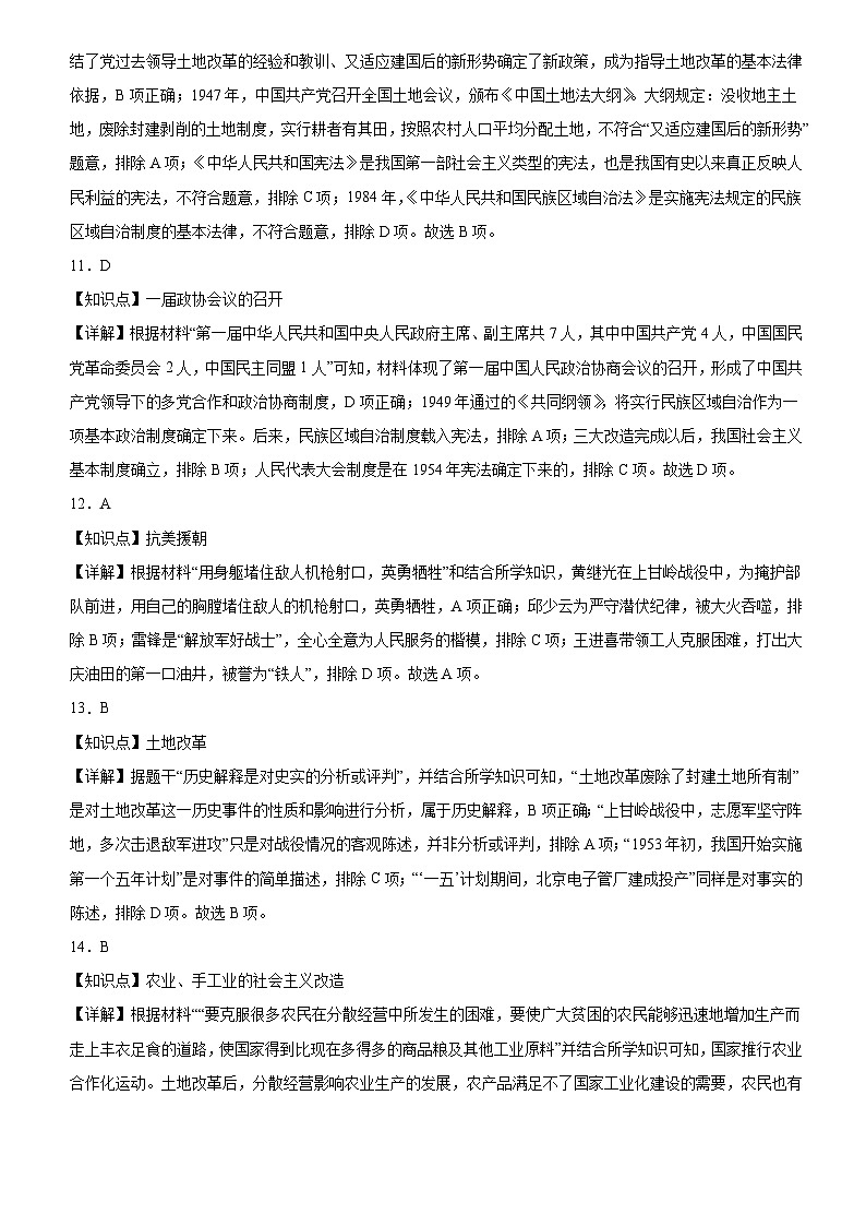 24-25学年雷州市第八中学八年级第二学期第一次月考历史试卷及参考答案第3页