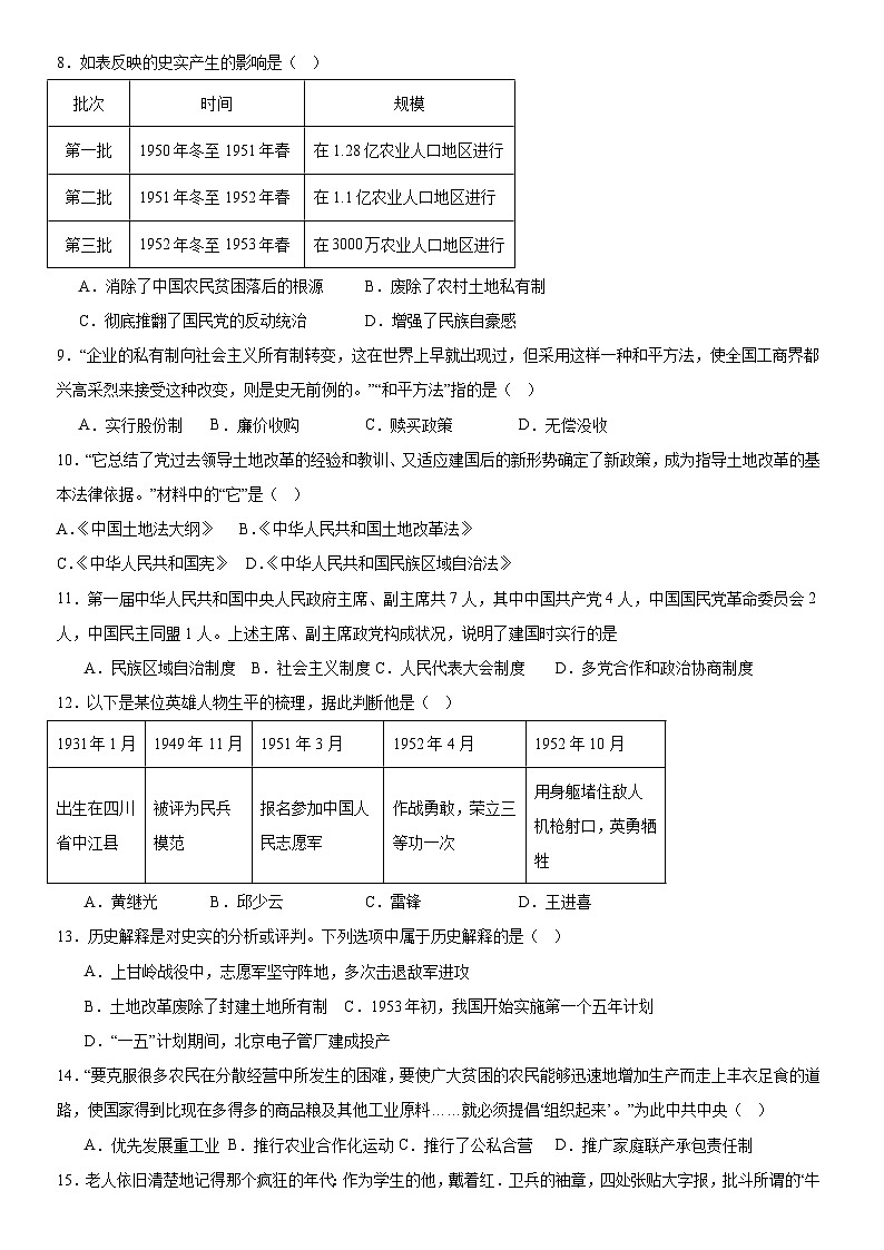 24-25学年雷州市第八中学八年级第二学期第一次月考历史试卷第2页