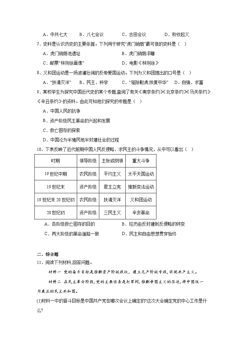 内蒙古自治区锡林郭勒盟锡林郭勒盟2024—2025学年度八年级下学期开学考试历史试题（含答案）第2页