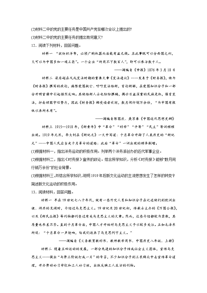 内蒙古自治区锡林郭勒盟锡林郭勒盟2024—2025学年度八年级下学期开学考试历史试题（含答案）第3页