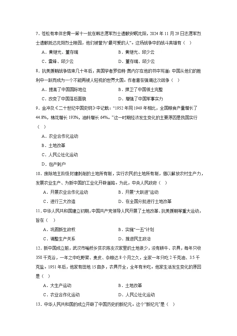 山东省聊城市莘县春笋学校八年下学期3月月考历史试题（含答案）第2页