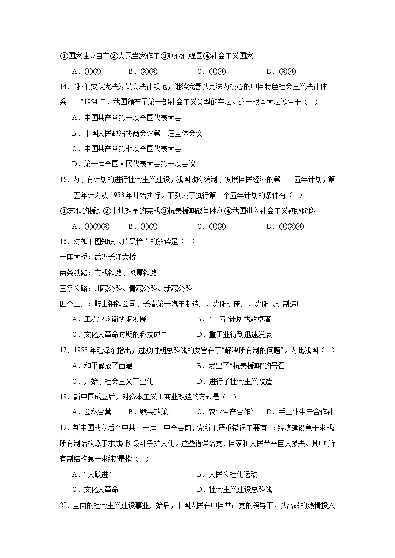 山东省聊城市莘县春笋学校八年下学期3月月考历史试题（含答案）第3页