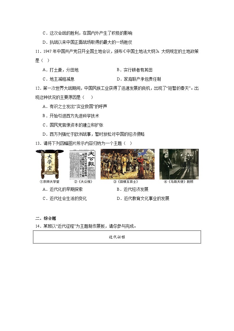 辽宁省抚顺市教师进修学院附属中学2024—2025学年度八年级下学期开学考试历史试题（含答案）第3页