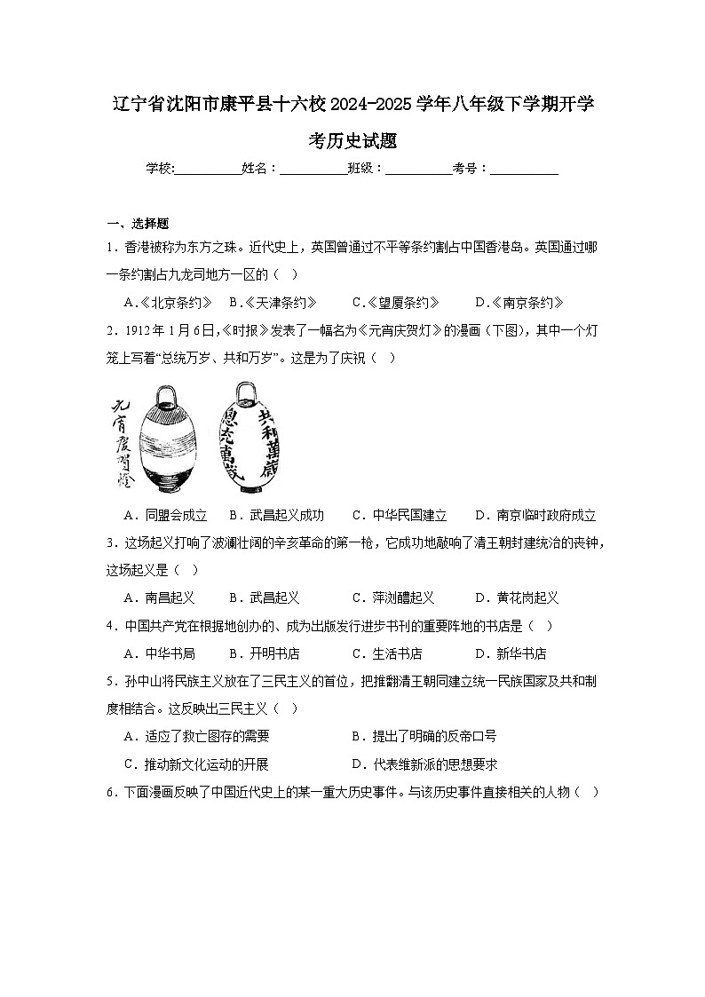 辽宁省沈阳市康平县十六校2024—2025学年度八年级下学期开学摸底考历史试题（含答案）第1页