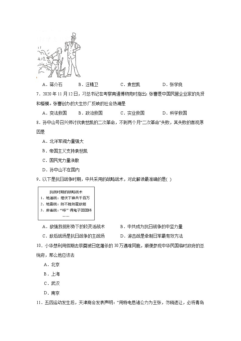 辽宁省沈阳市康平县十六校2024—2025学年度八年级下学期开学摸底考历史试题（含答案）第2页
