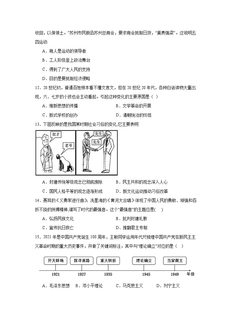辽宁省沈阳市康平县十六校2024—2025学年度八年级下学期开学摸底考历史试题（含答案）第3页