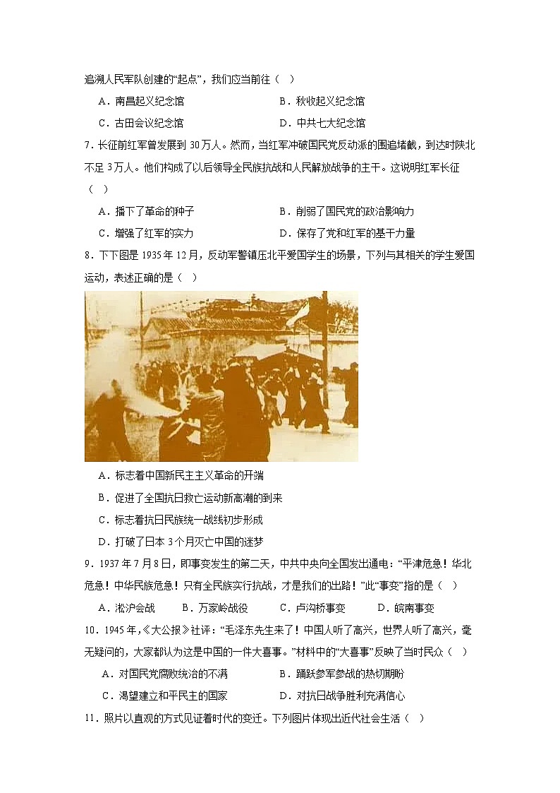 陕西省榆林市第十三中学2024—2025学年度八年级下学期开学考试历史试题（含答案）第2页
