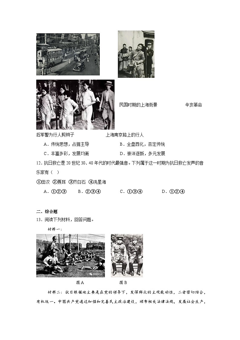 陕西省榆林市第十三中学2024—2025学年度八年级下学期开学考试历史试题（含答案）第3页