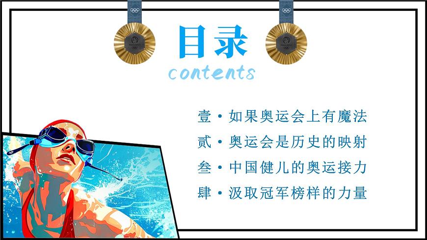 人教版2024 七年级历史上册（2024版）导言课 课件第3页