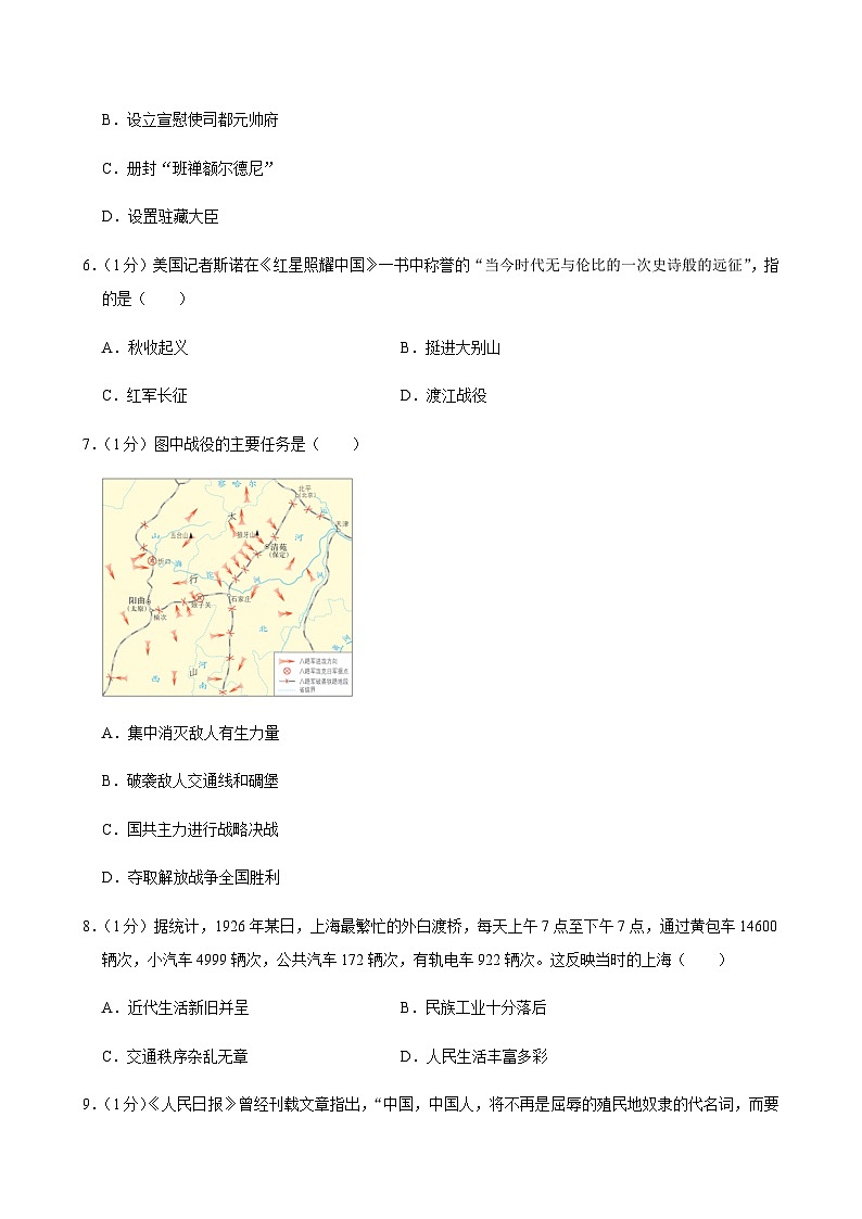 2025年江苏省南京市中考历史一模试卷第2页