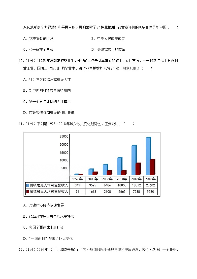 2025年江苏省南京市中考历史一模试卷第3页