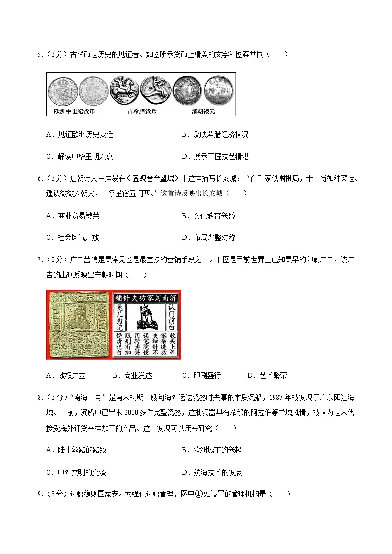 2025年四川省成都市邛崃市中考历史一模试卷第2页