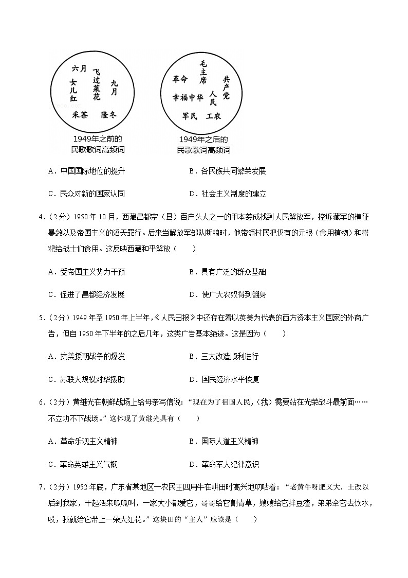 2024-2025学年福建省福州市闽清县八年级（下）期中历史试卷第2页