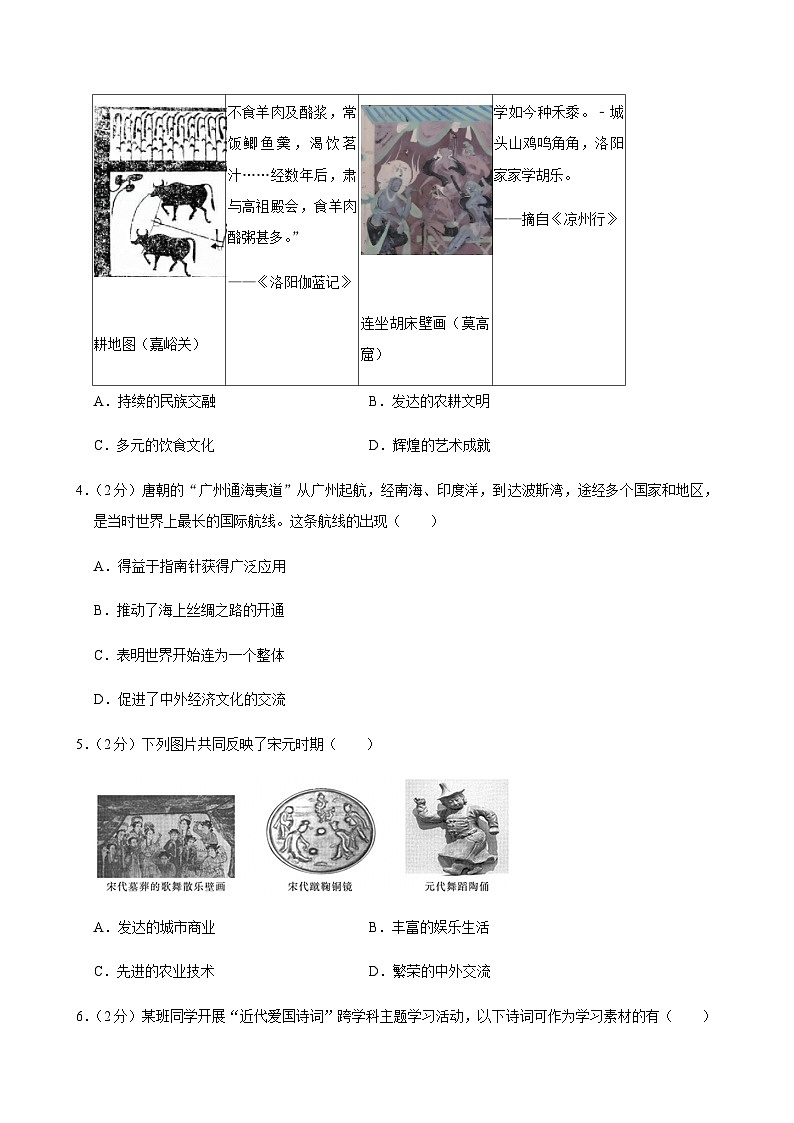 2025年山东省德州市宁津县中考历史一模试卷第2页