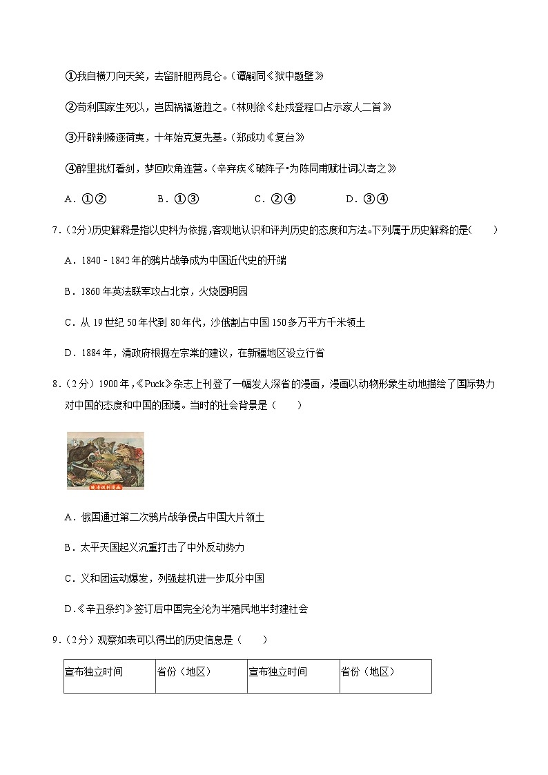 2025年山东省德州市宁津县中考历史一模试卷第3页