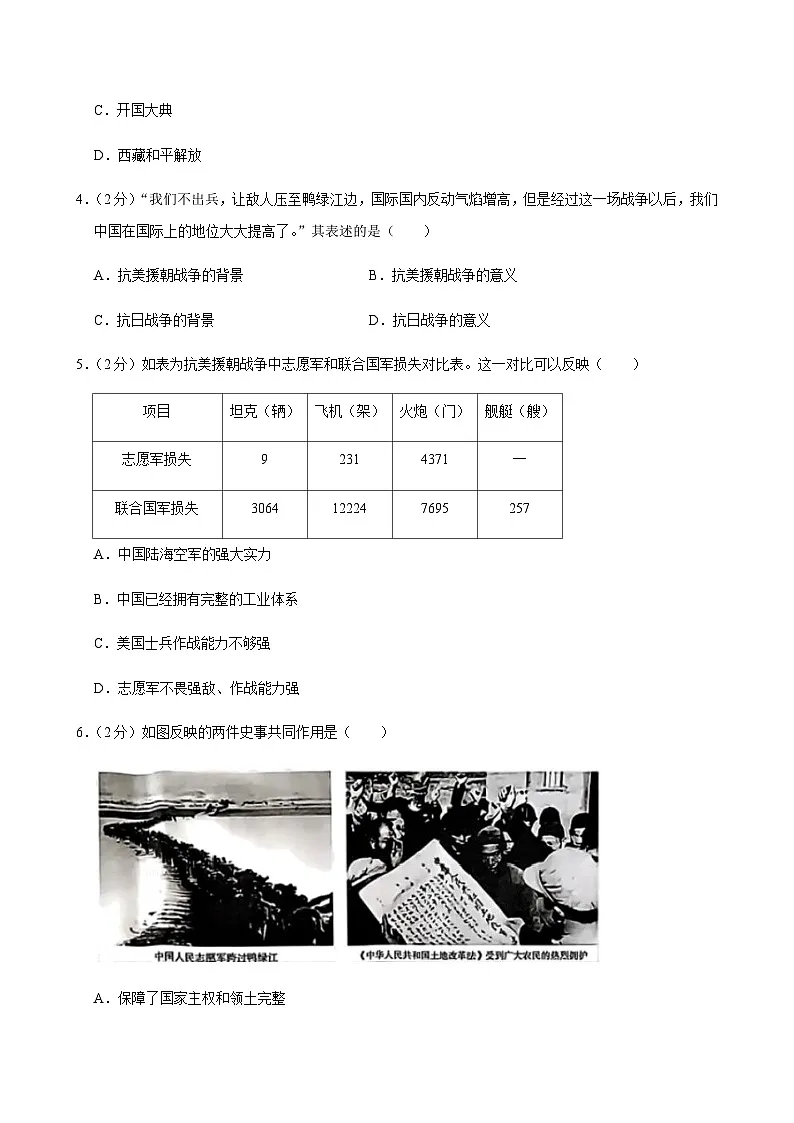 2024-2025学年福建省泉州市晋江市磁灶片区协作组八年级（下）期中历史试卷第2页