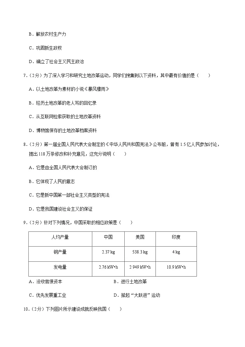 2024-2025学年福建省泉州市晋江市磁灶片区协作组八年级（下）期中历史试卷第3页