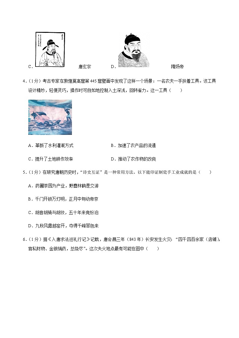 2024-2025学年河南省南阳市桐柏县七年级（下）期中历史试卷第2页