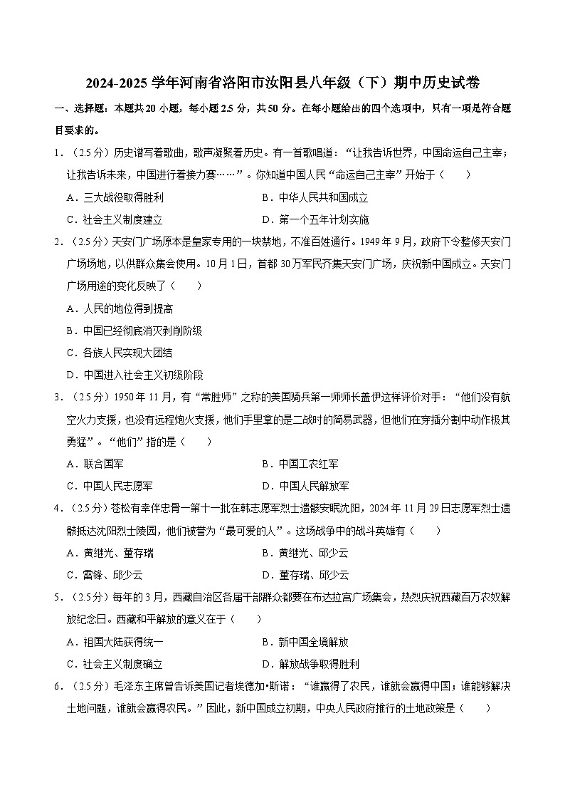 2024-2025学年河南省洛阳市汝阳县八年级（下）期中历史试卷第1页