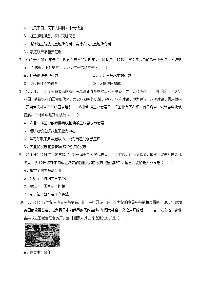 2024-2025学年河南省洛阳市汝阳县八年级（下）期中历史试卷第2页