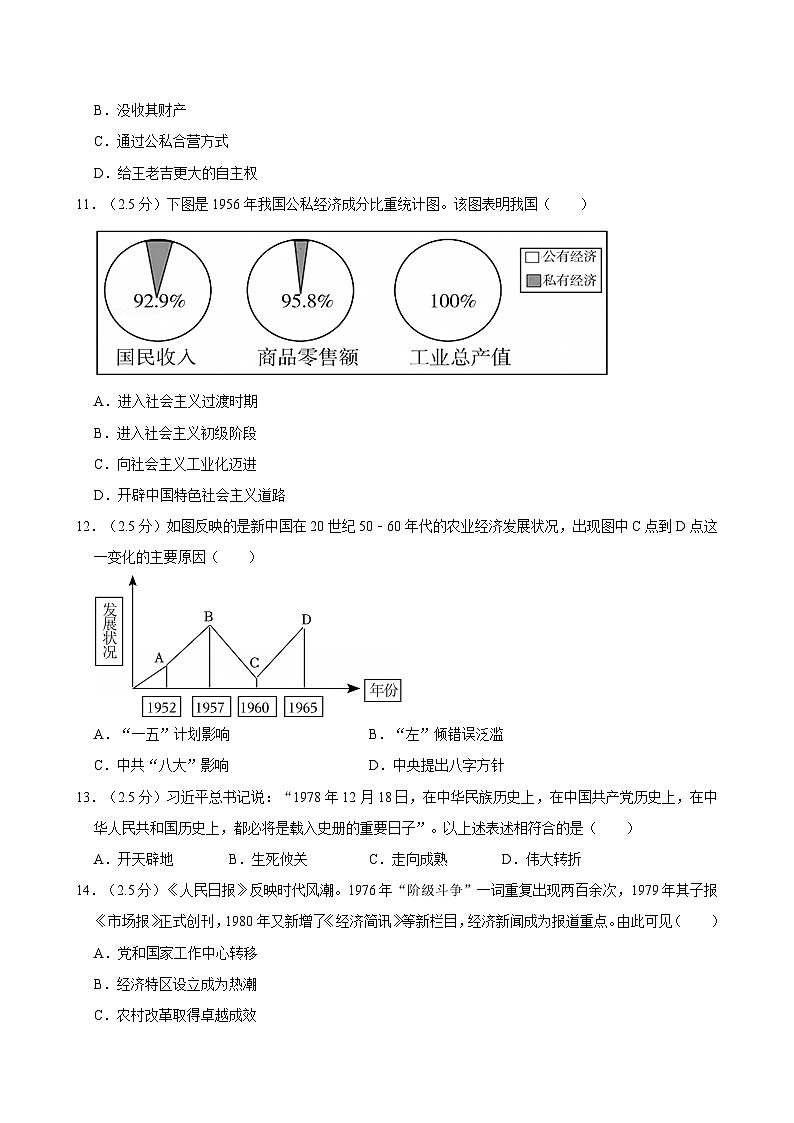 2024-2025学年河南省洛阳市汝阳县八年级（下）期中历史试卷第3页
