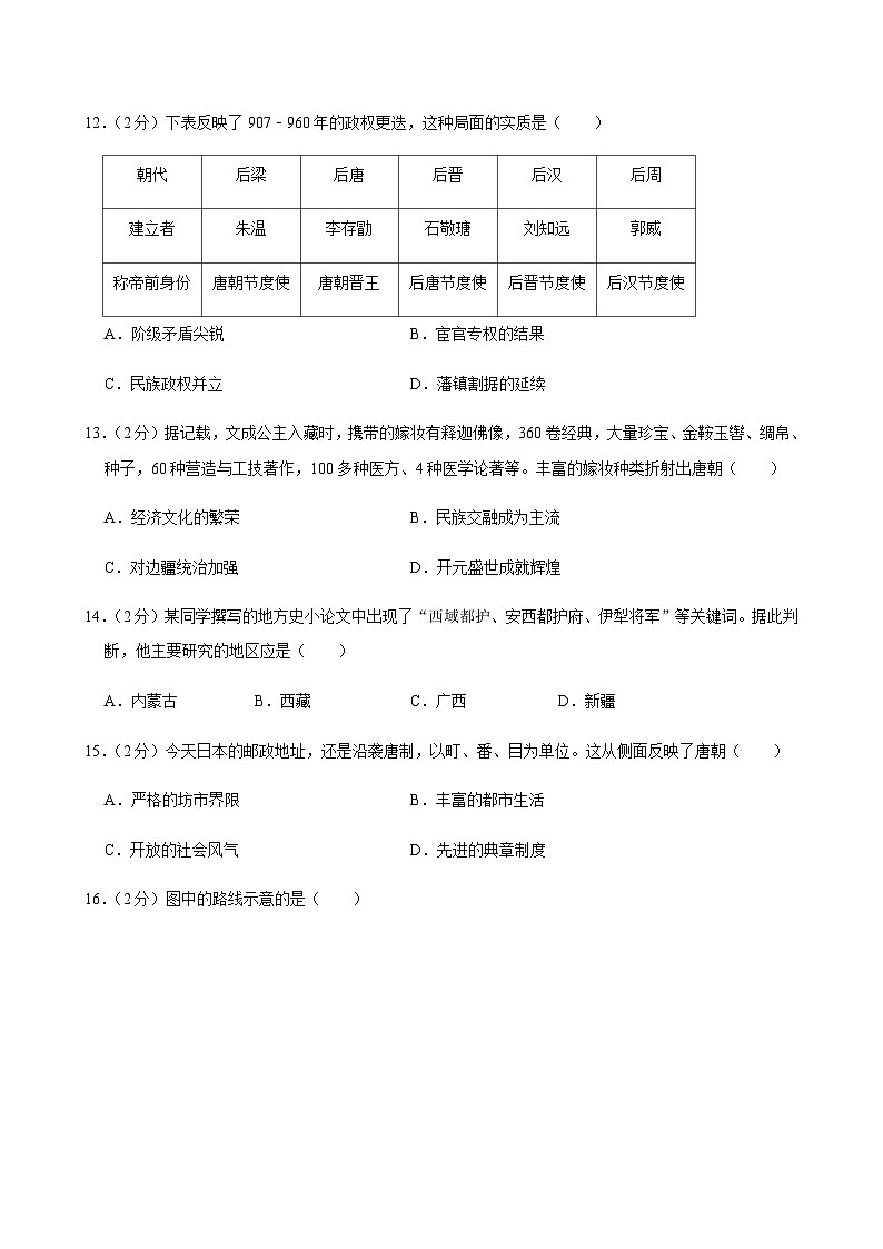 2024-2025学年福建省福州市闽清县七年级（下）期中历史试卷第3页