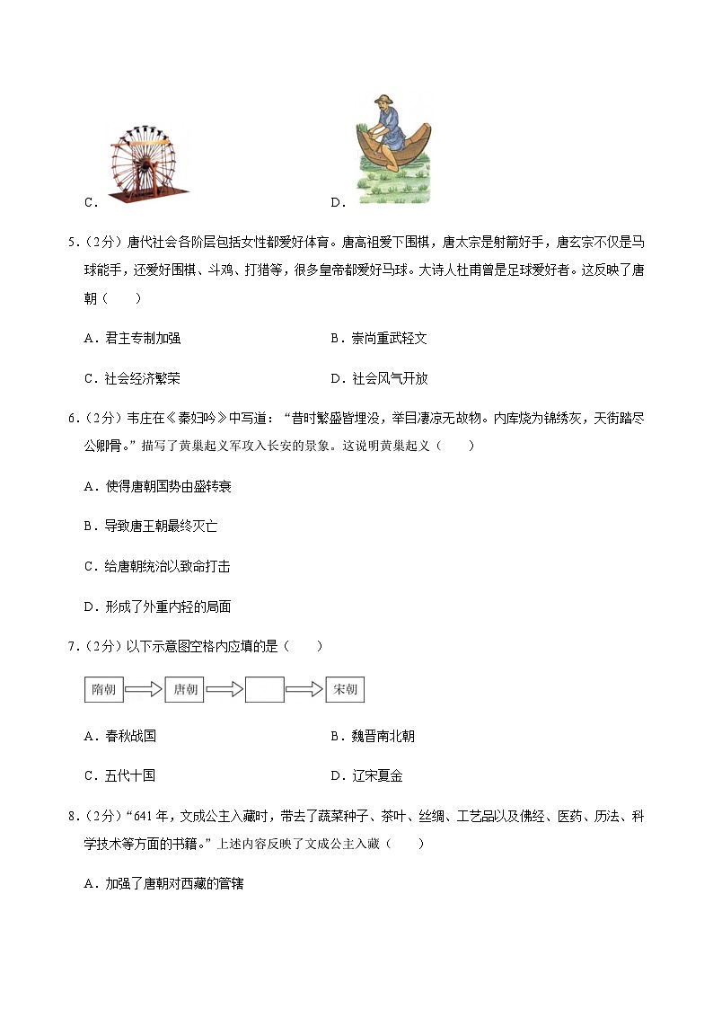 2024-2025学年河南省洛阳市嵩县七年级（下）期中历史试卷第2页