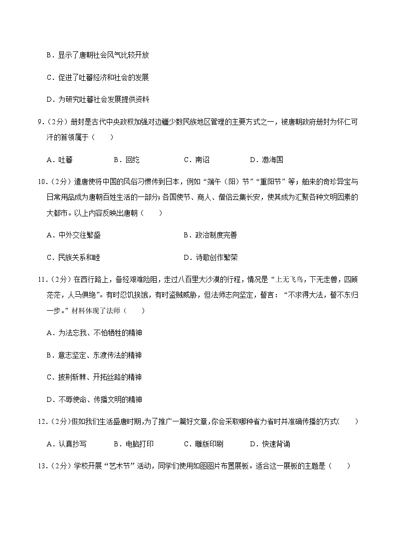 2024-2025学年河南省洛阳市嵩县七年级（下）期中历史试卷第3页