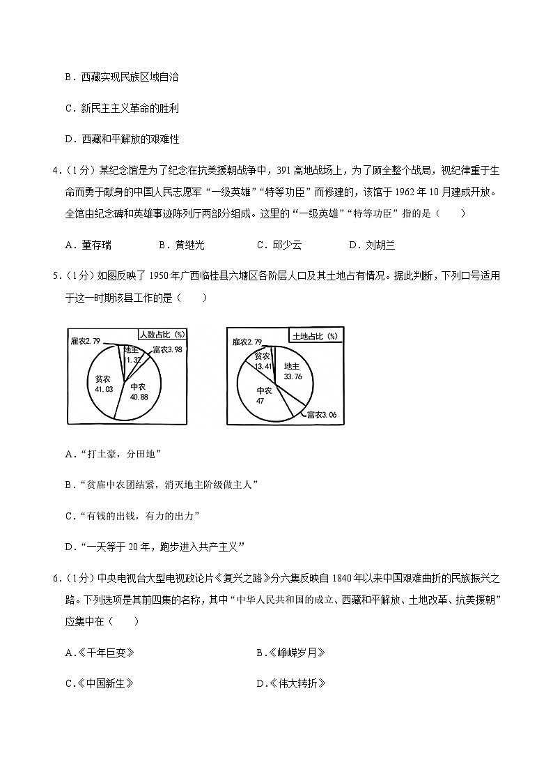 2024-2025学年河南省郑州市新郑市八年级（下）期中历史试卷第2页