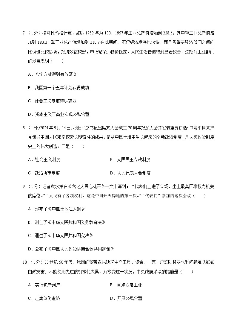 2024-2025学年河南省郑州市新郑市八年级（下）期中历史试卷第3页