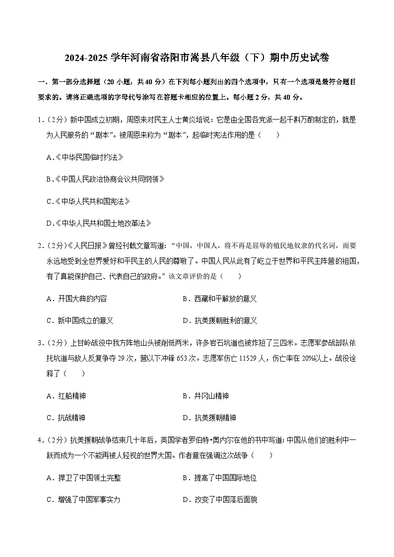 2024-2025学年河南省洛阳市嵩县八年级（下）期中历史试卷第1页