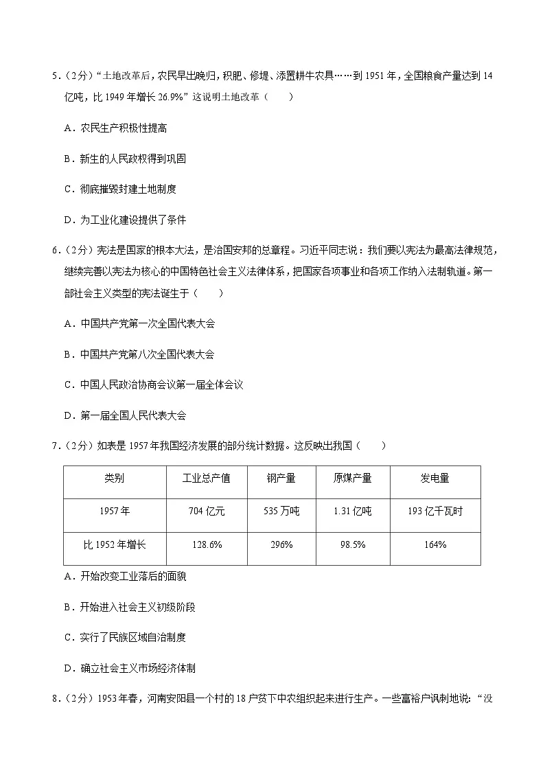 2024-2025学年河南省洛阳市嵩县八年级（下）期中历史试卷第2页