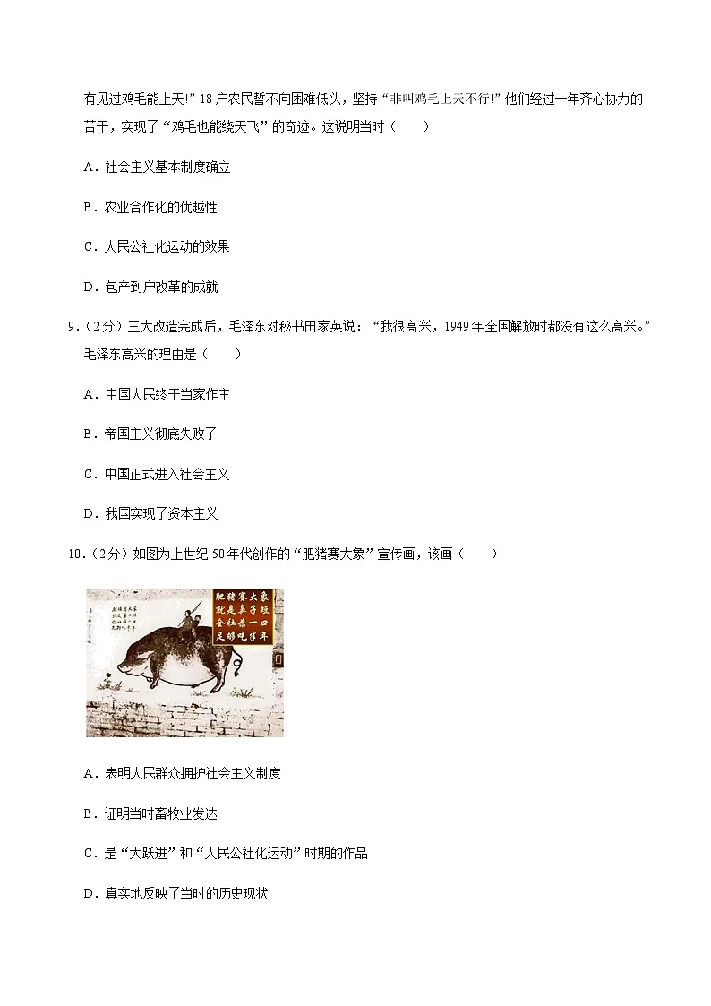 2024-2025学年河南省洛阳市嵩县八年级（下）期中历史试卷第3页