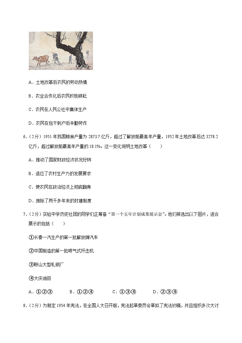 2024-2025学年安徽省淮北市五校联考八年级（下）期中历史试卷第2页