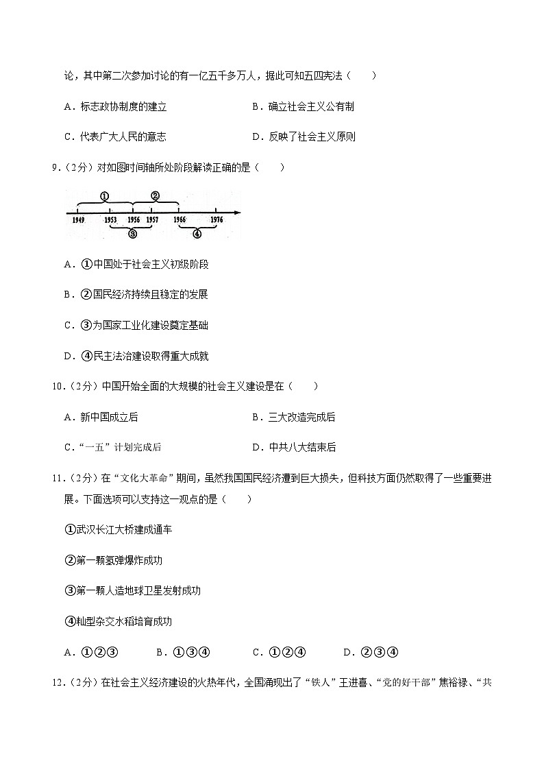 2024-2025学年安徽省淮北市五校联考八年级（下）期中历史试卷第3页