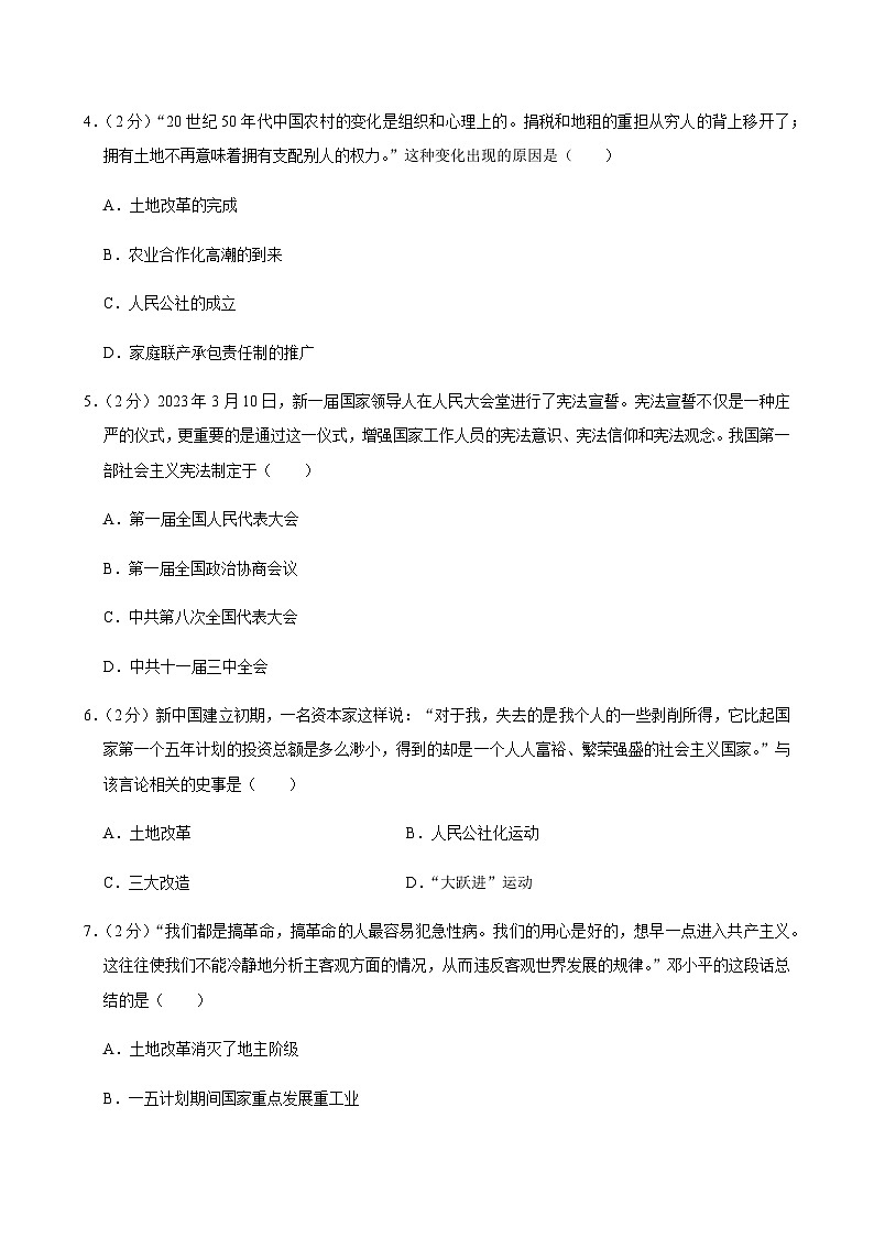 2024-2025学年安徽省六安市八年级（下）期中历史试卷第2页
