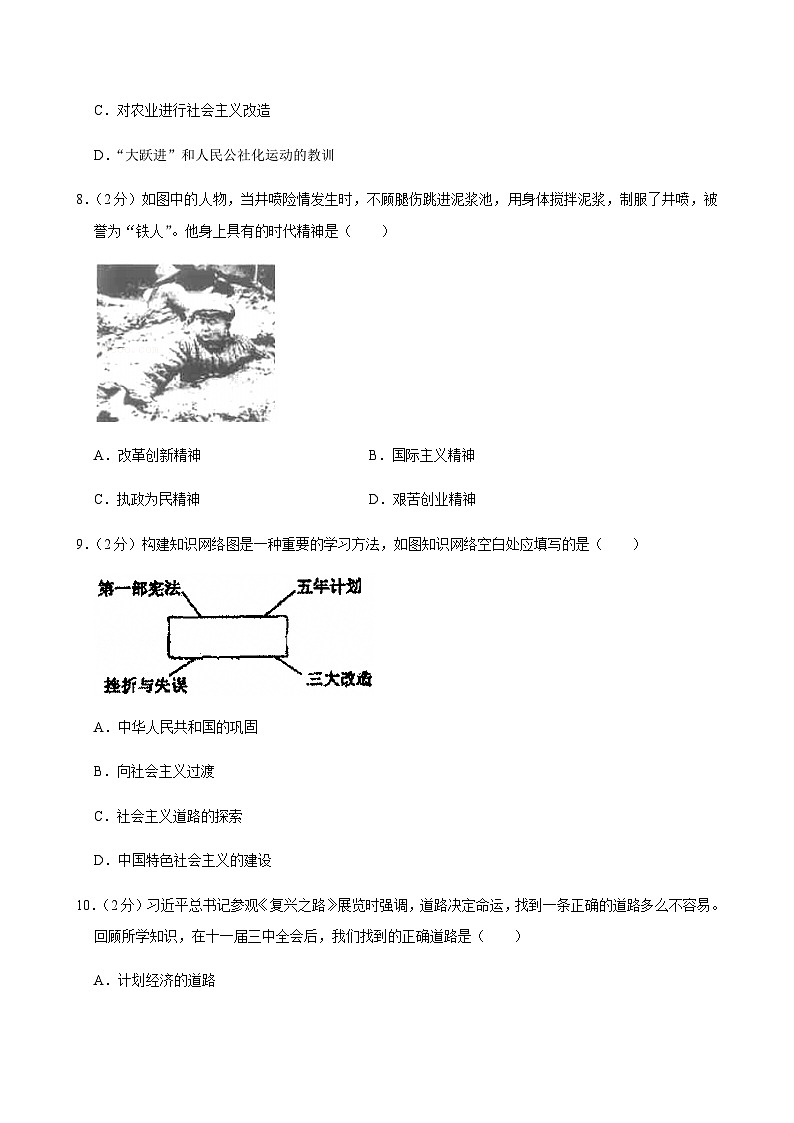 2024-2025学年安徽省六安市八年级（下）期中历史试卷第3页
