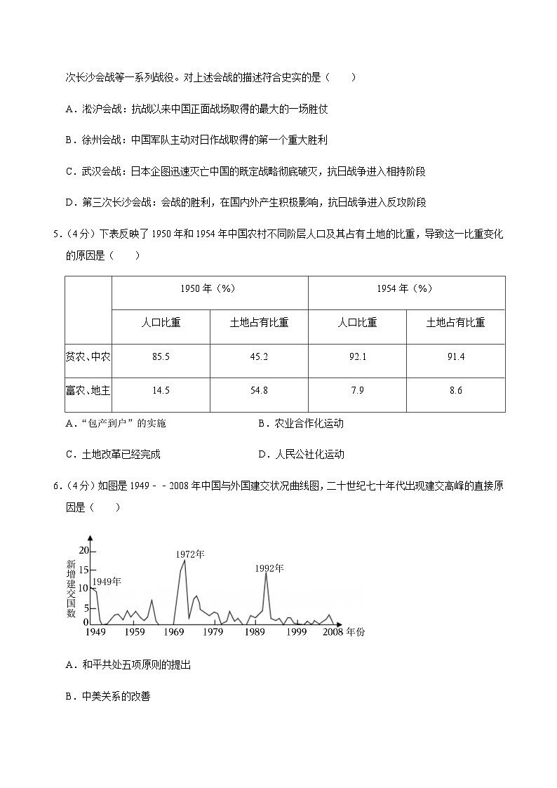 2024-2025学年湖南师大附中九年级（下）期中历史试卷第2页