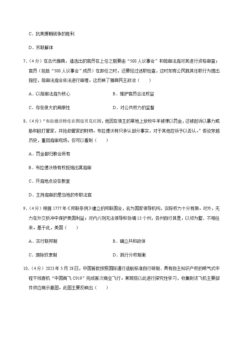 2024-2025学年湖南师大附中九年级（下）期中历史试卷第3页