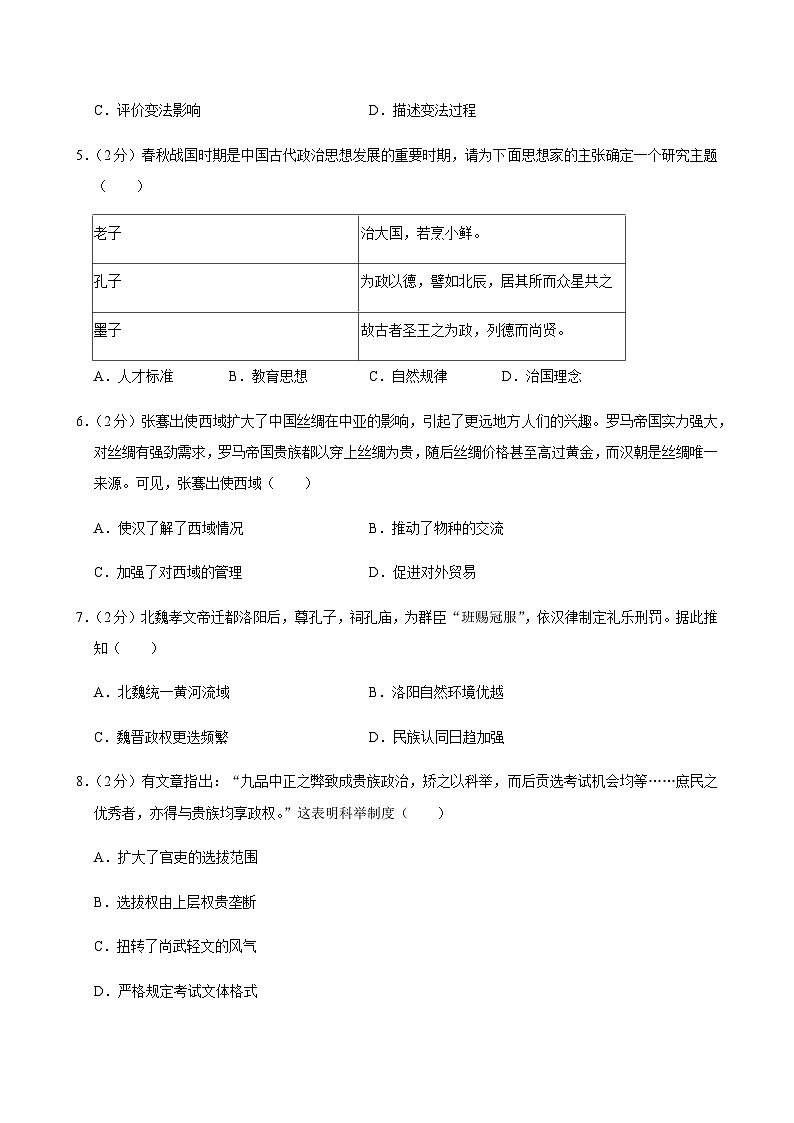 2024-2025学年山东省烟台市莱阳市八年级（下）期中历史试卷（五四学制）第2页