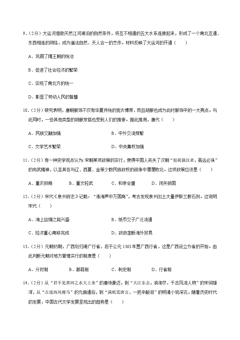 2024-2025学年山东省烟台市莱阳市八年级（下）期中历史试卷（五四学制）第3页