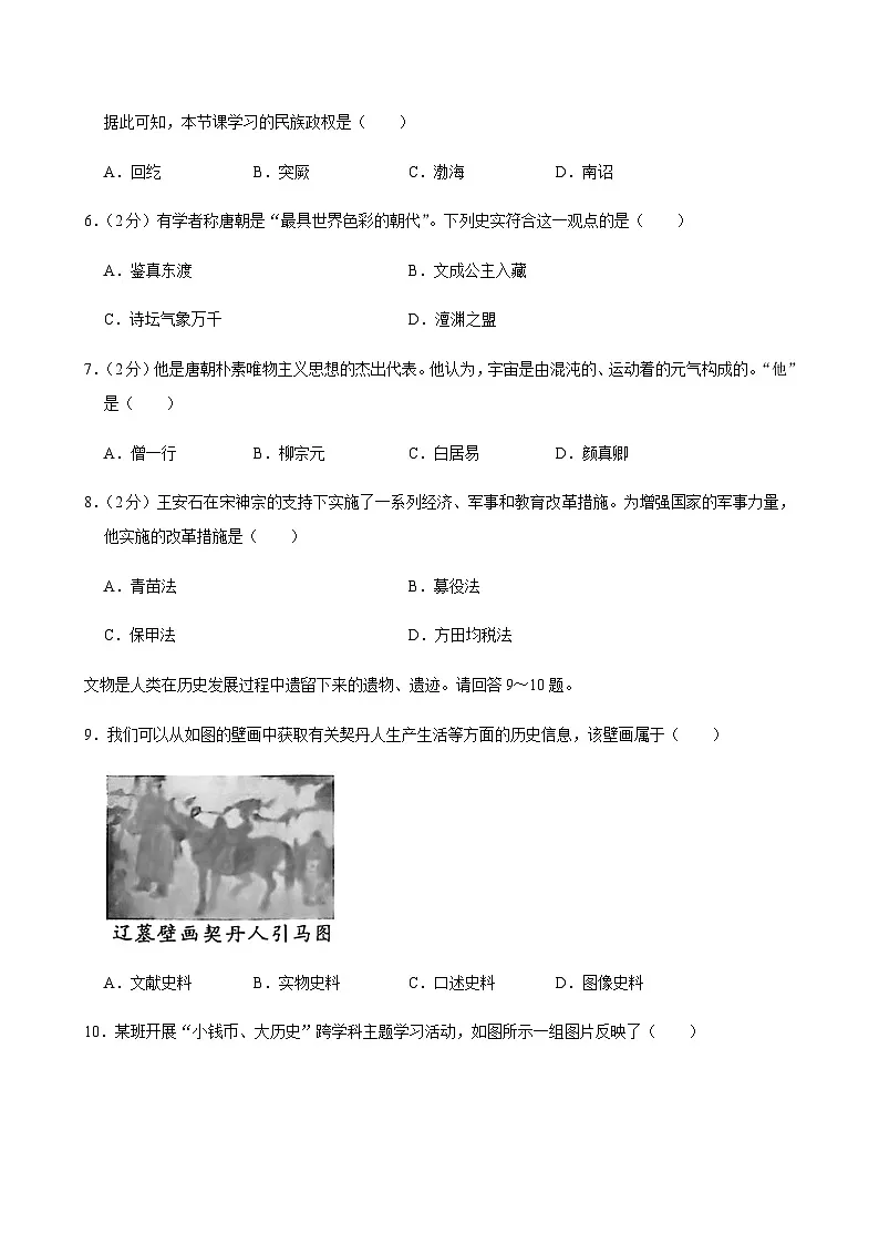 2024-2025学年陕西省西安市西咸新区七年级（下）期中历史试卷第2页