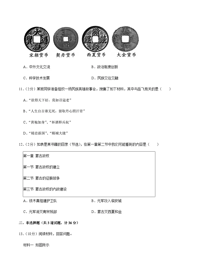 2024-2025学年陕西省西安市西咸新区七年级（下）期中历史试卷第3页