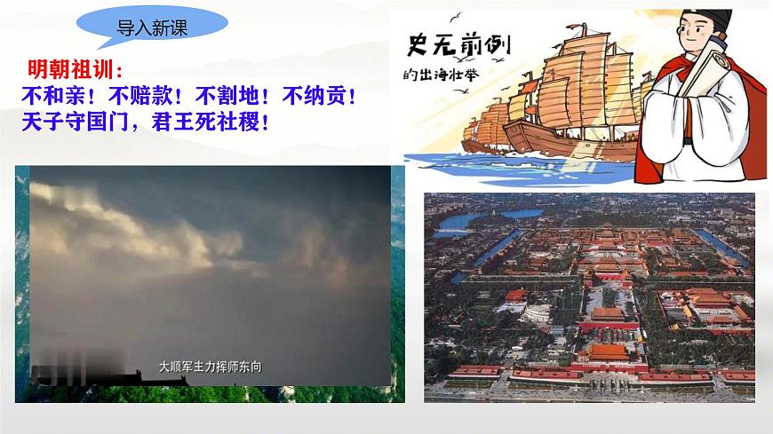 初中  历史  人教版（2024）  七年级下册（2024）第17课 明朝的灭亡和清朝的建立 课件第1页