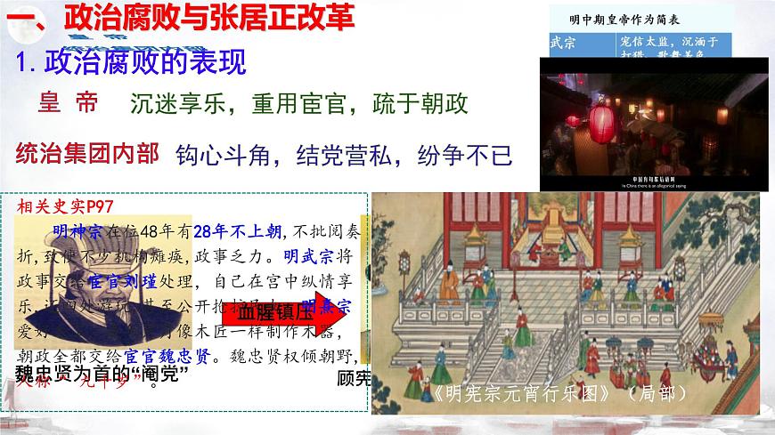 初中  历史  人教版（2024）  七年级下册（2024）第17课 明朝的灭亡和清朝的建立 课件第4页