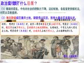 初中  歷史  人教版（2024）  七年級(jí)下冊(cè)（2024）第17課 明朝的滅亡和清朝的建立 課件